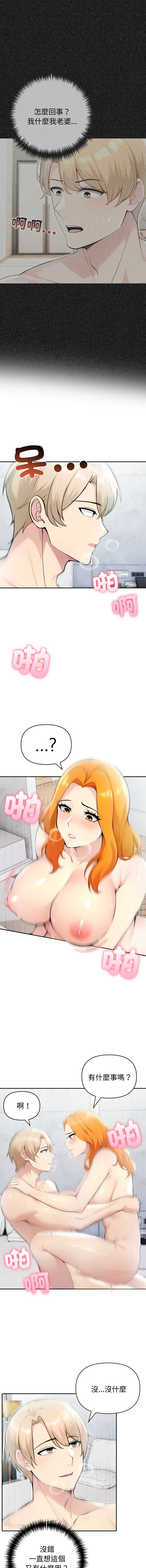 夫妇挑战赛 第40话 第7页