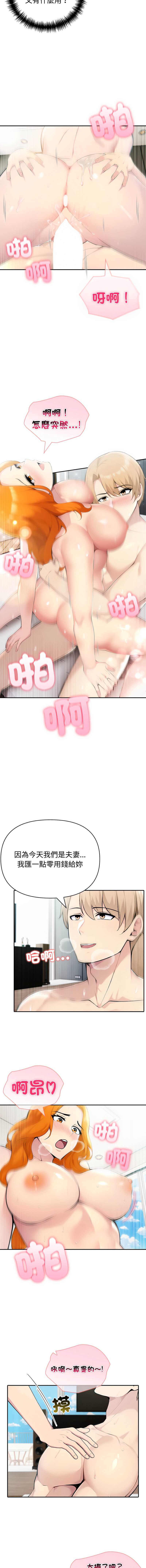 夫妇挑战赛 第40话 第8页
