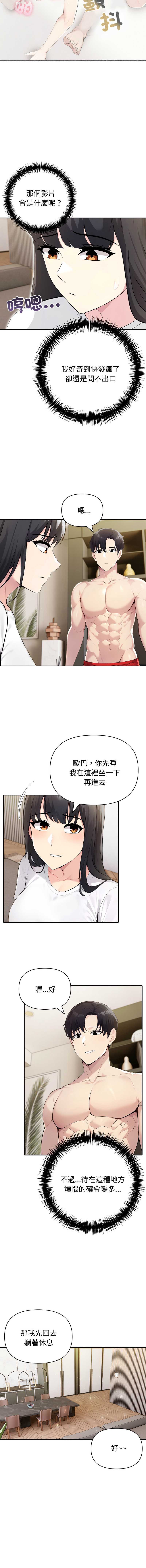 夫妇挑战赛 第41话 第10页