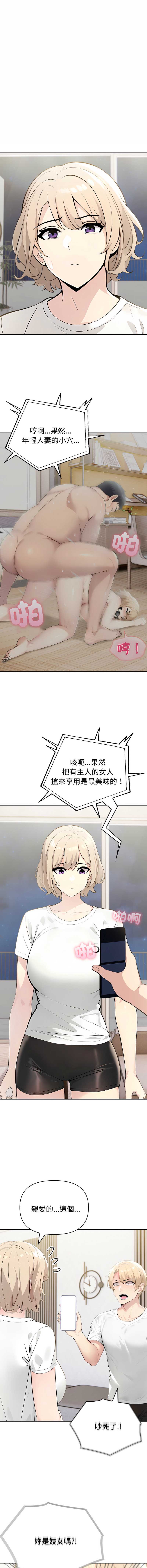 夫妇挑战赛 第41话 第11页