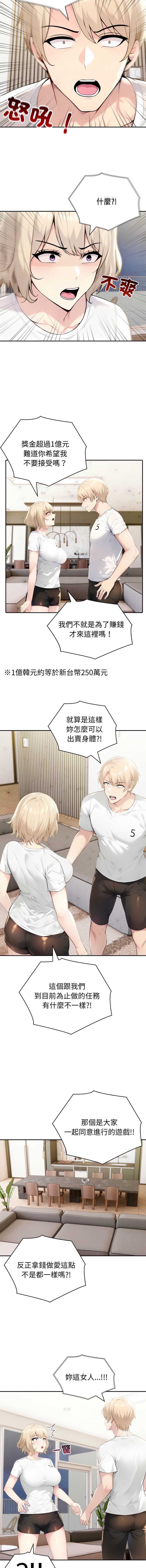 夫妇挑战赛 第41话 第12页