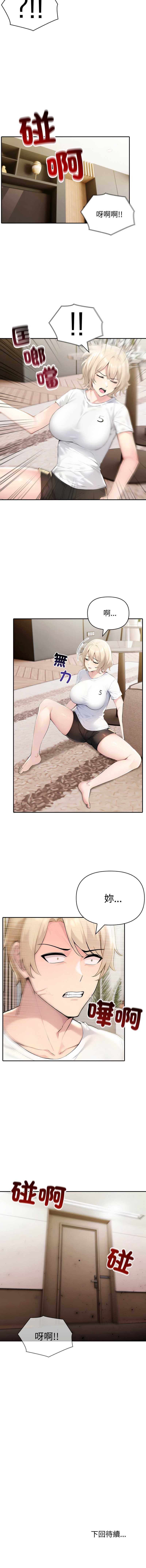 夫妇挑战赛 第41话 第13页