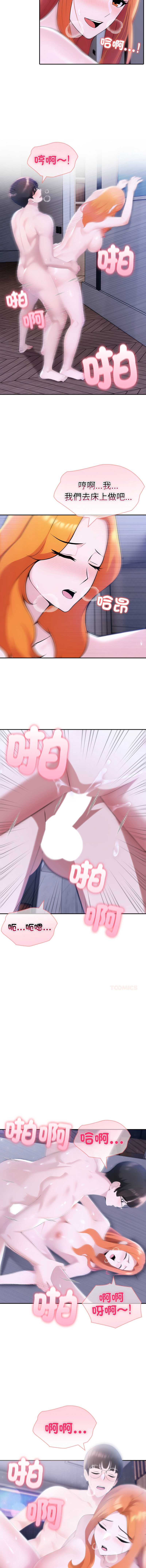 夫妇挑战赛 第41话 第5页
