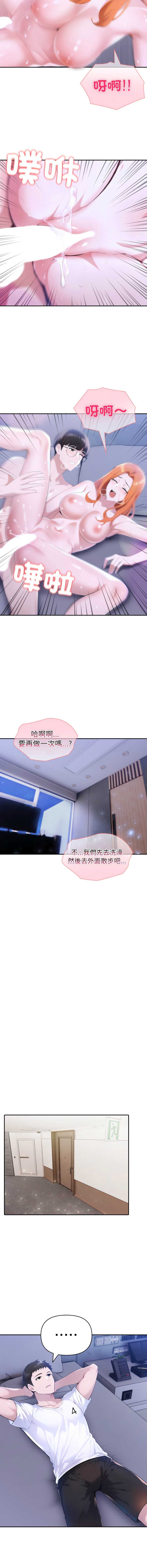 夫妇挑战赛 第41话 第6页