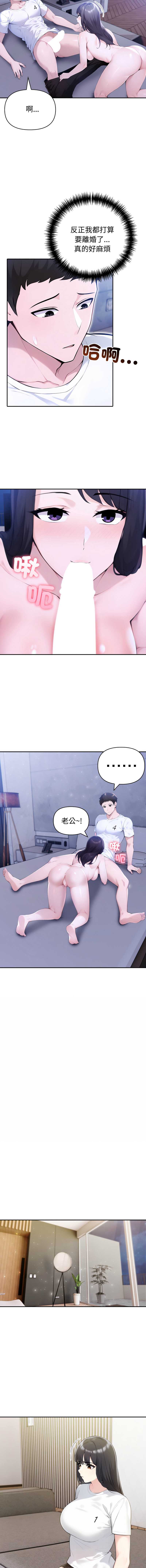 夫妇挑战赛 第41话 第8页