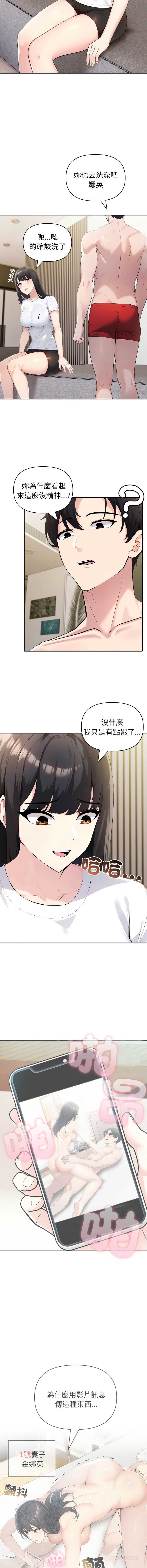 夫妇挑战赛 第41话 第9页