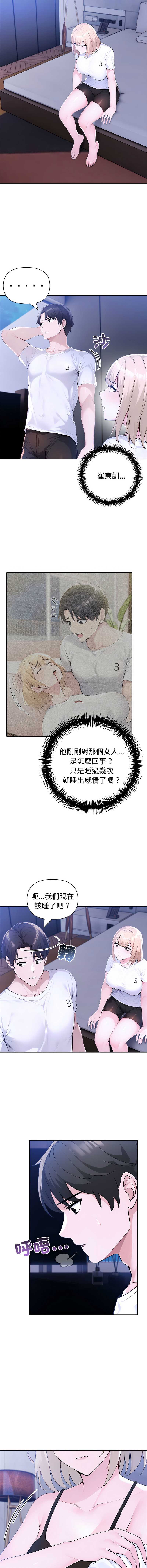 夫妇挑战赛 第42话 第11页