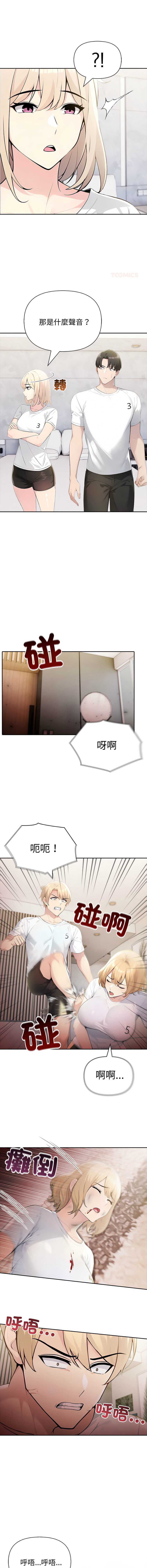 夫妇挑战赛 第42话 第3页