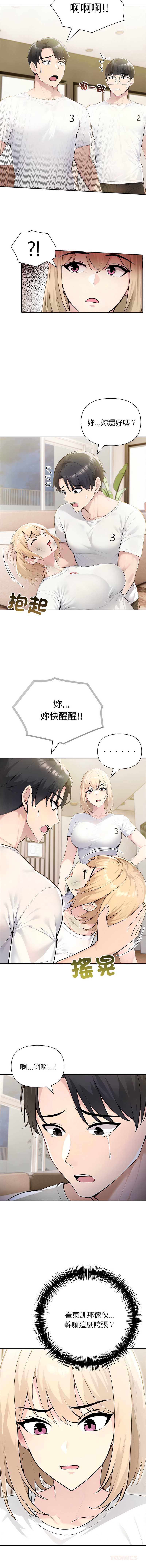 夫妇挑战赛 第42话 第6页