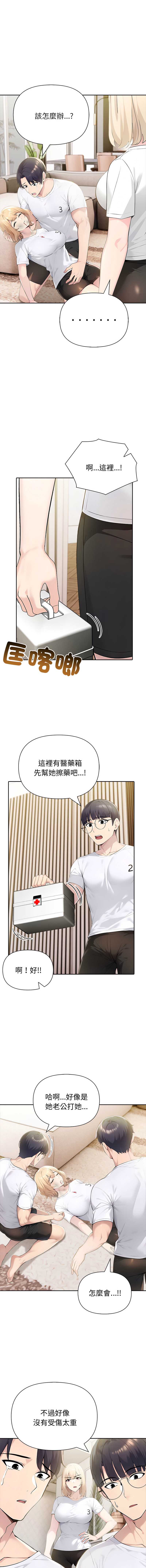 夫妇挑战赛 第42话 第7页