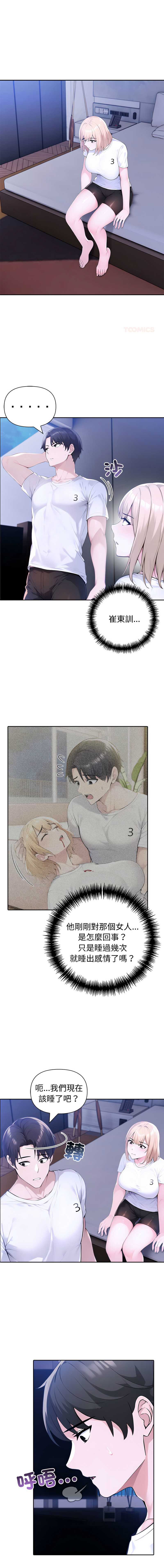 夫妇挑战赛 第43话 第1页