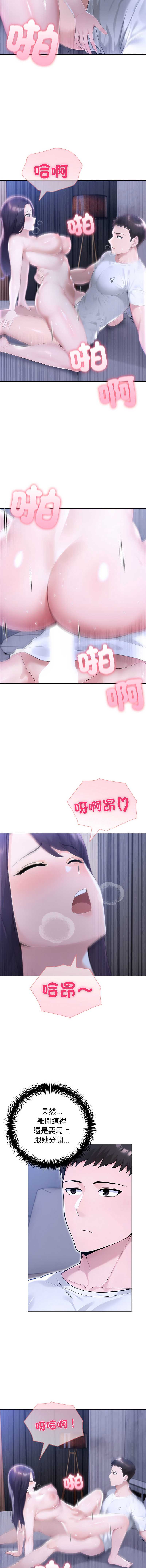 夫妇挑战赛 第43话 第10页