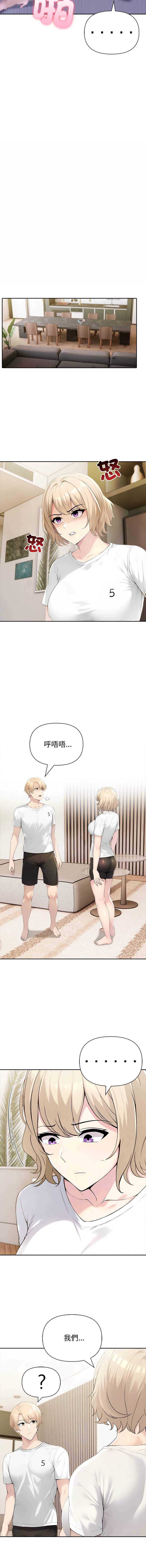 夫妇挑战赛 第43话 第11页