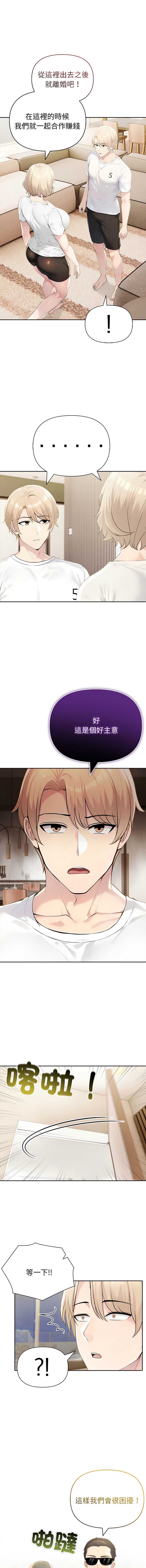 夫妇挑战赛 第43话 第12页