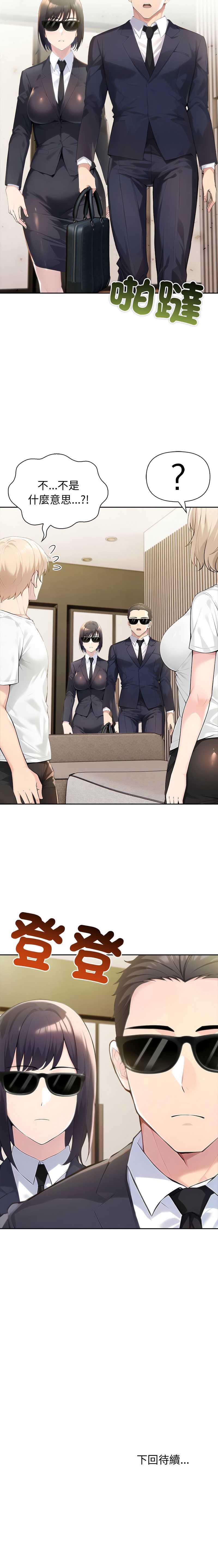 夫妇挑战赛 第43话 第13页