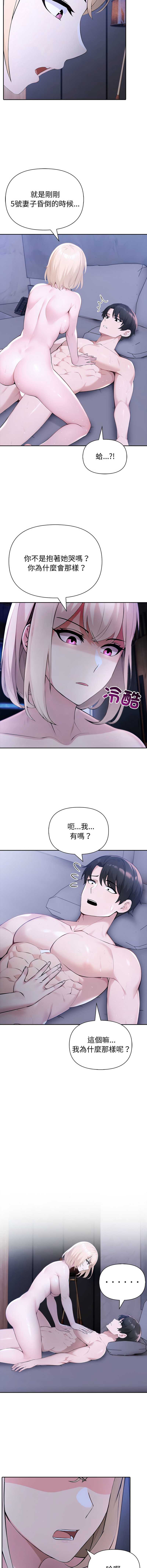 夫妇挑战赛 第43话 第4页
