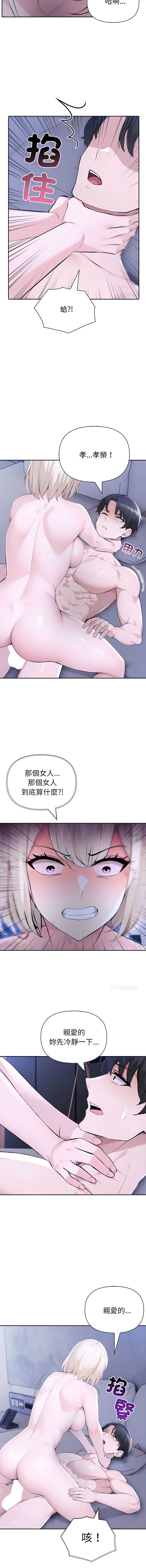 夫妇挑战赛 第43话 第5页