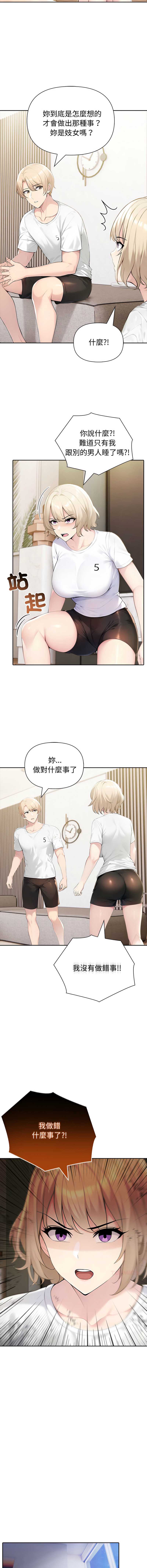 夫妇挑战赛 第43话 第7页