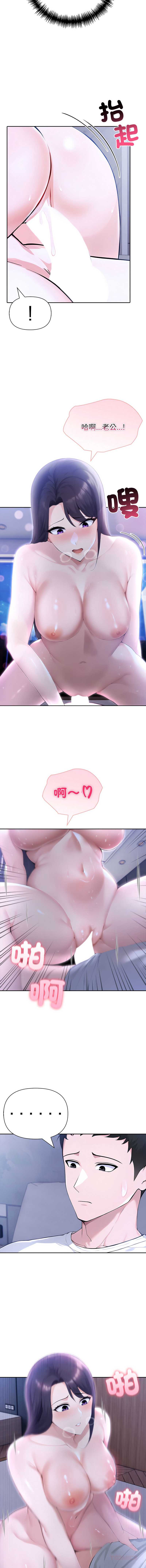 夫妇挑战赛 第43话 第9页