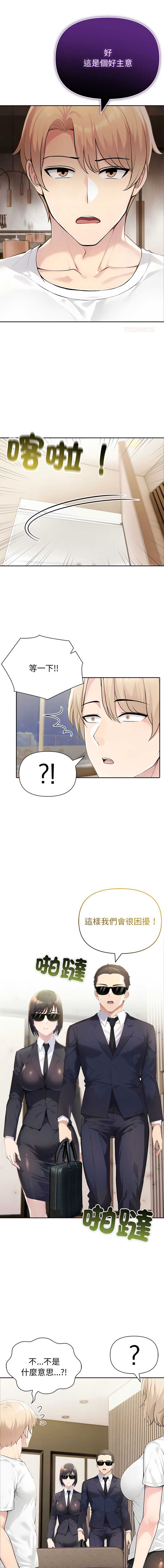 夫妇挑战赛 第44话 第1页