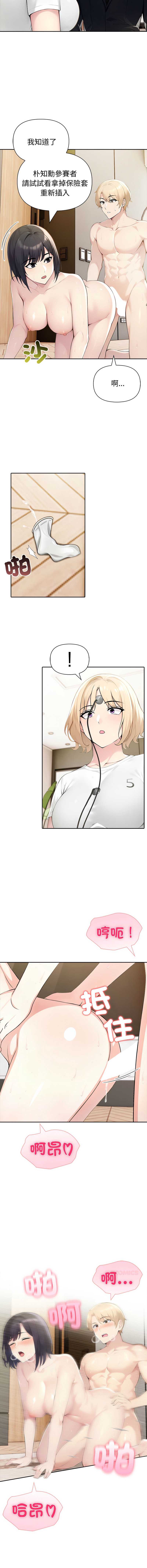 夫妇挑战赛 第44话 第10页