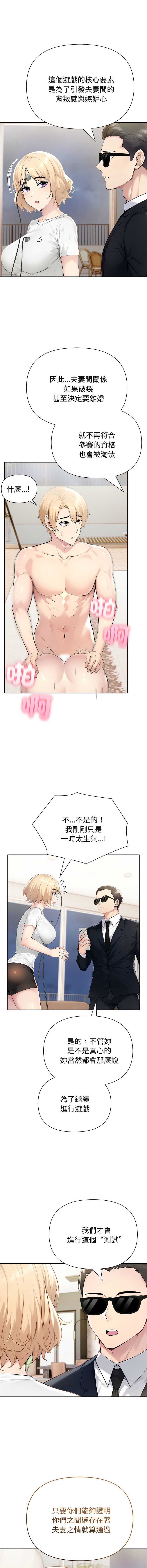 夫妇挑战赛 第44话 第11页