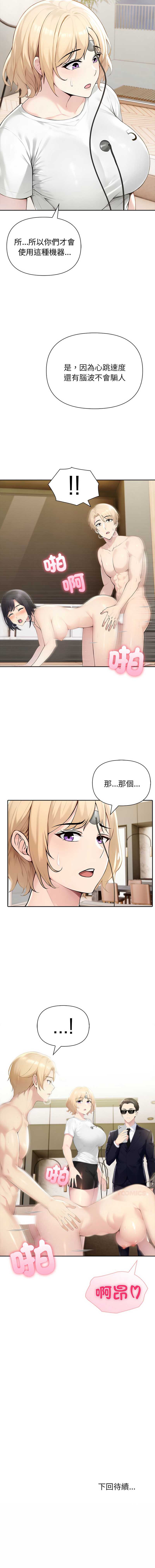 夫妇挑战赛 第44话 第12页