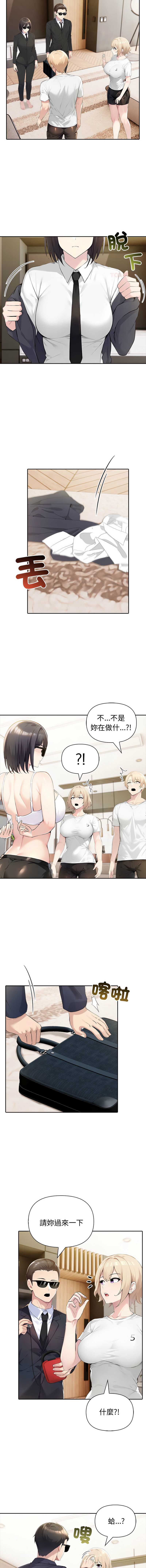 夫妇挑战赛 第44话 第3页