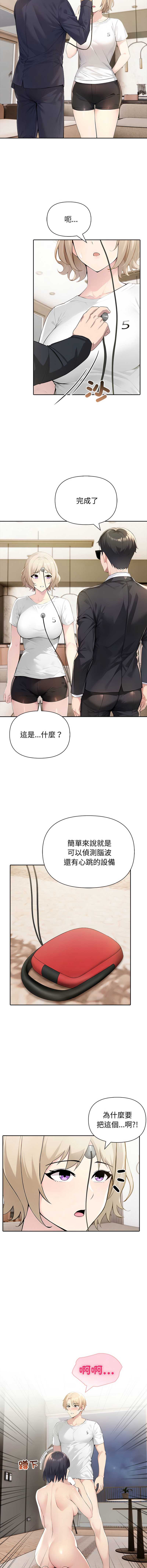 夫妇挑战赛 第44话 第4页