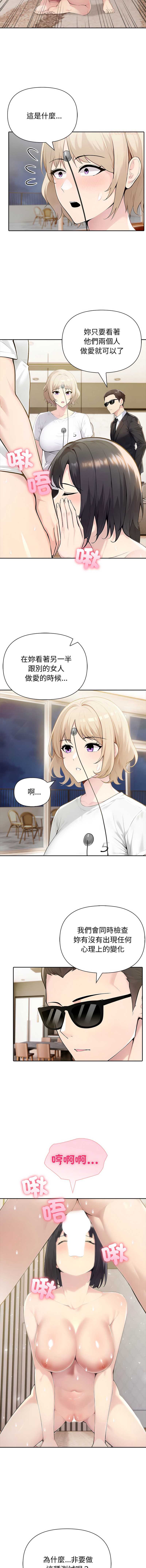 夫妇挑战赛 第44话 第5页