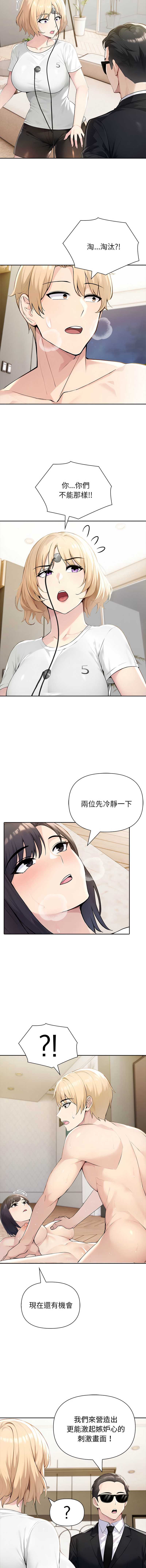 夫妇挑战赛 第44话 第9页