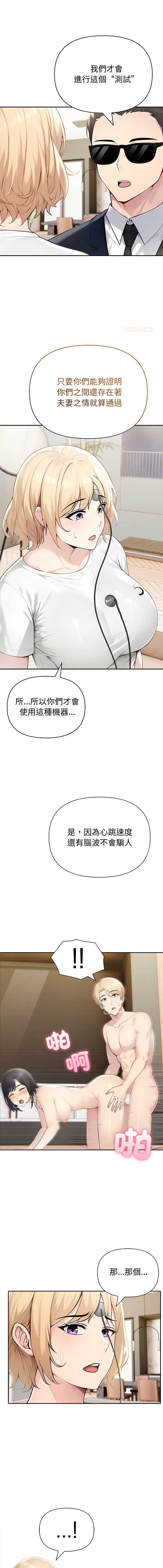 夫妇挑战赛 第45话 第1页