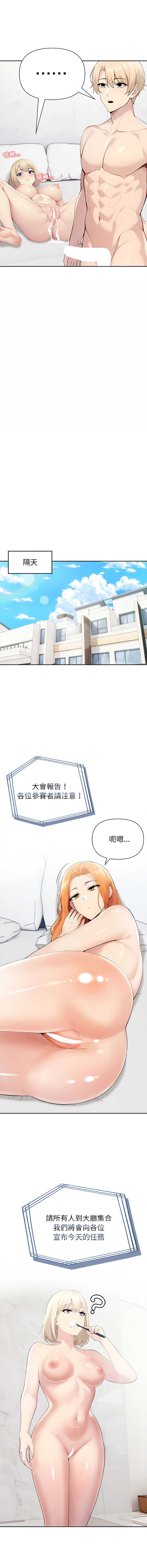 夫妇挑战赛 第45话 第13页