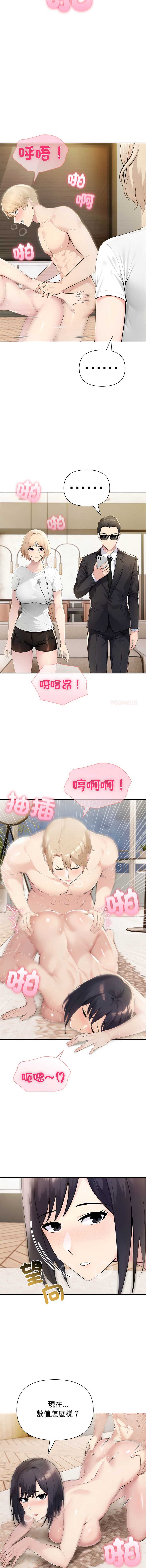 夫妇挑战赛 第45话 第3页