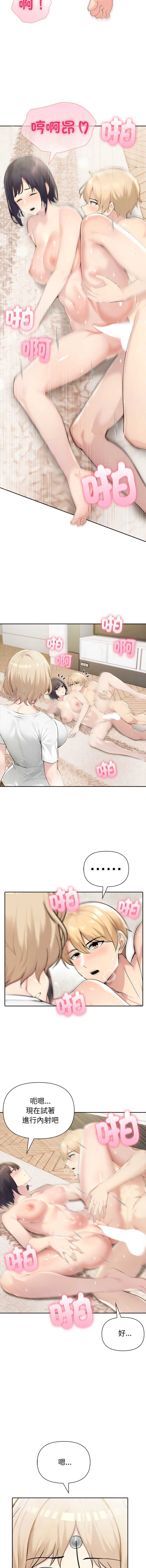 夫妇挑战赛 第45话 第6页