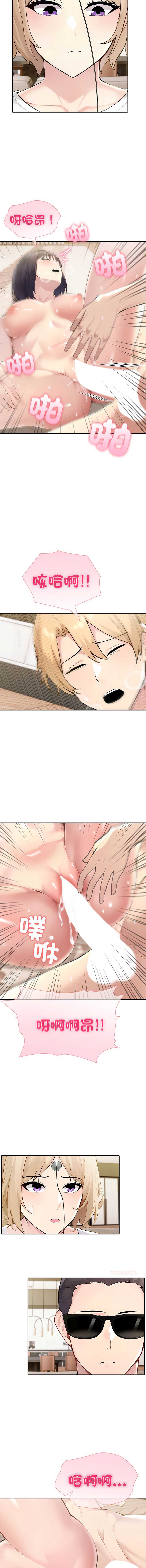 夫妇挑战赛 第45话 第7页