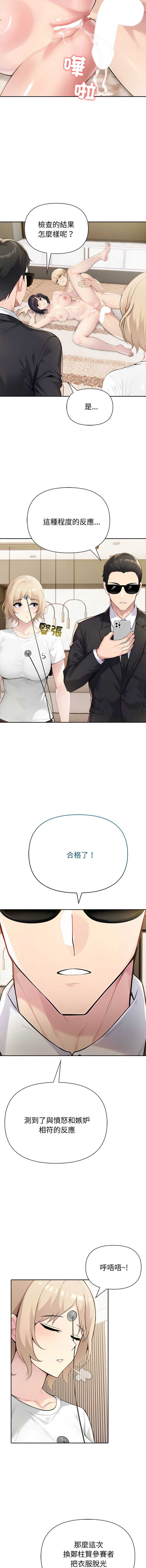 夫妇挑战赛 第45话 第8页