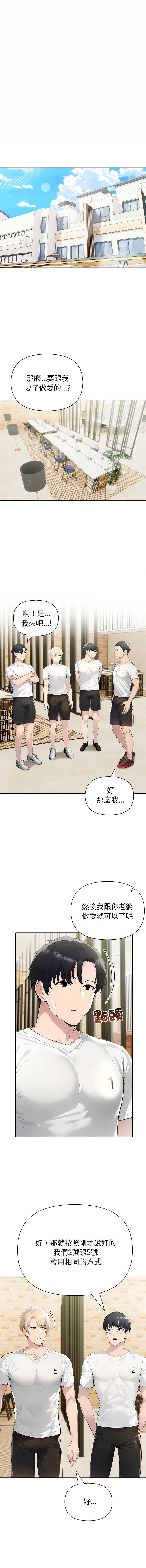 夫妇挑战赛 第46话 第10页