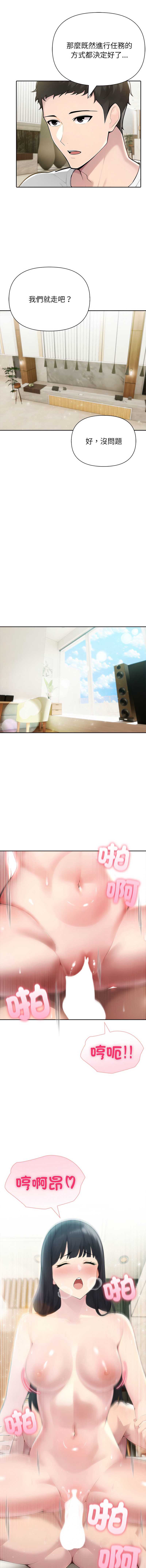 夫妇挑战赛 第46话 第11页