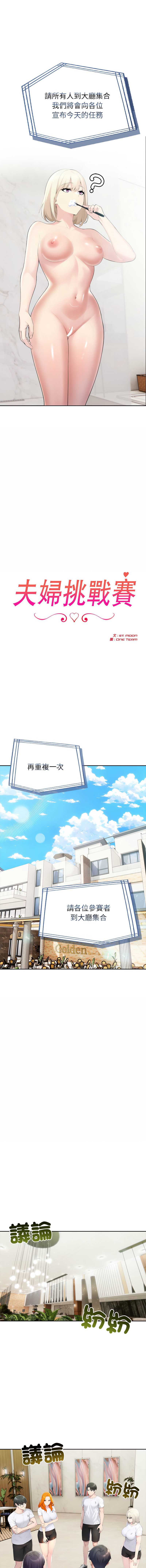 夫妇挑战赛 第46话 第2页