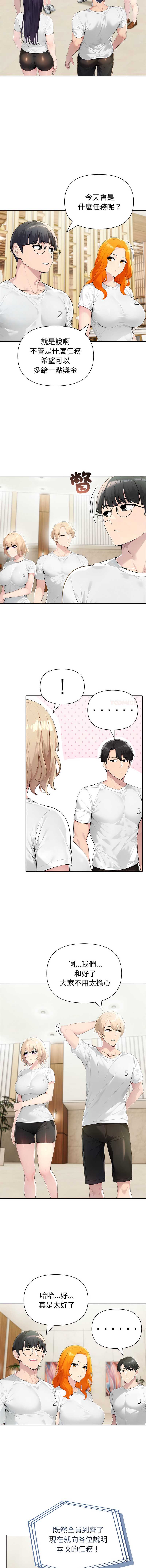 夫妇挑战赛 第46话 第3页
