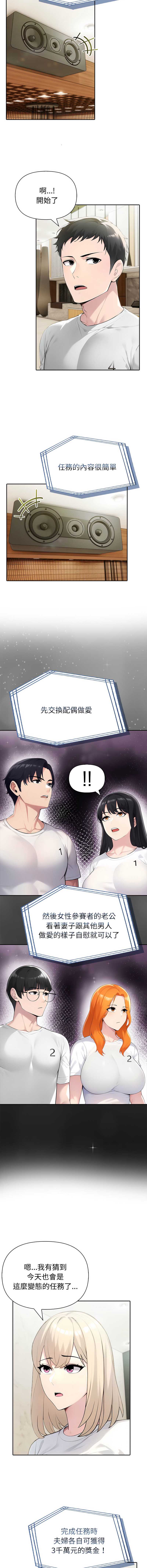 夫妇挑战赛 第46话 第4页