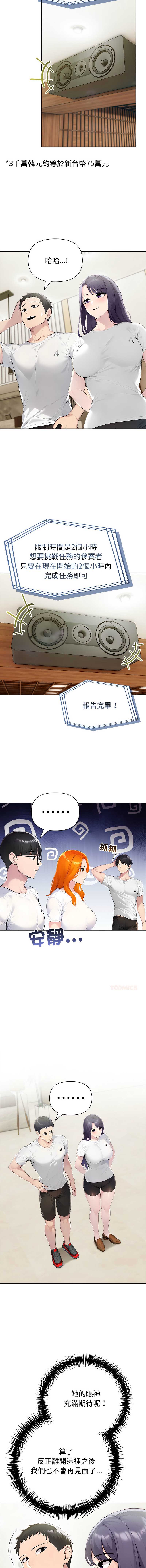 夫妇挑战赛 第46话 第5页