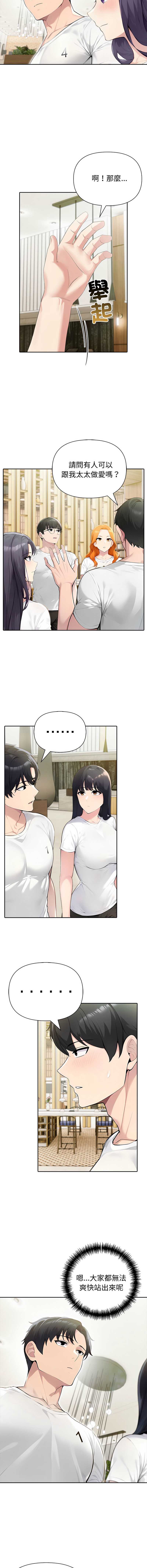 夫妇挑战赛 第46话 第6页