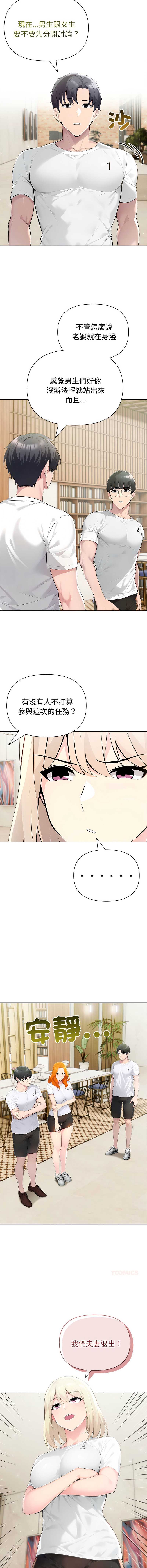 夫妇挑战赛 第46话 第7页
