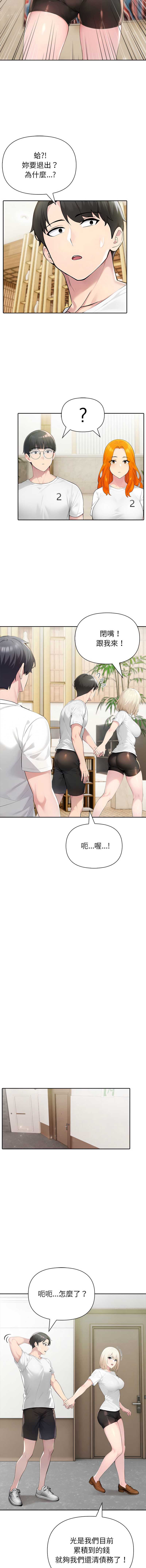 夫妇挑战赛 第46话 第8页
