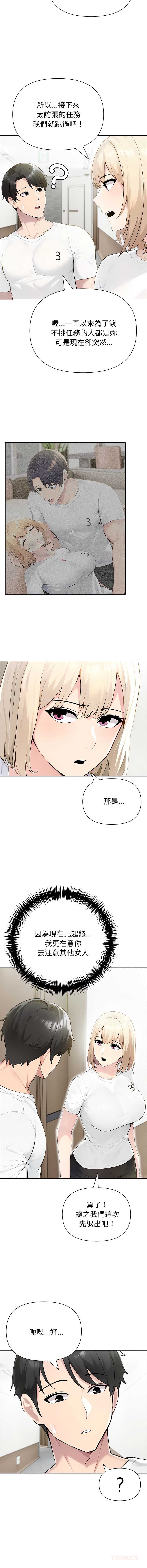 夫妇挑战赛 第46话 第9页