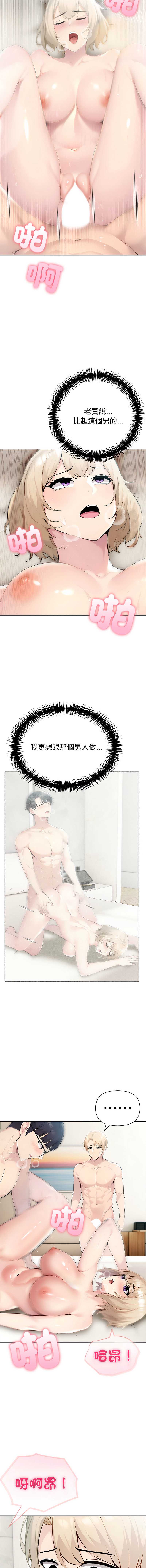 夫妇挑战赛 第47话 第10页