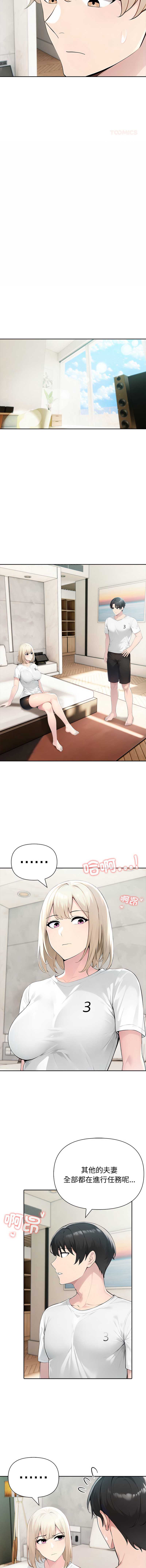 夫妇挑战赛 第47话 第11页