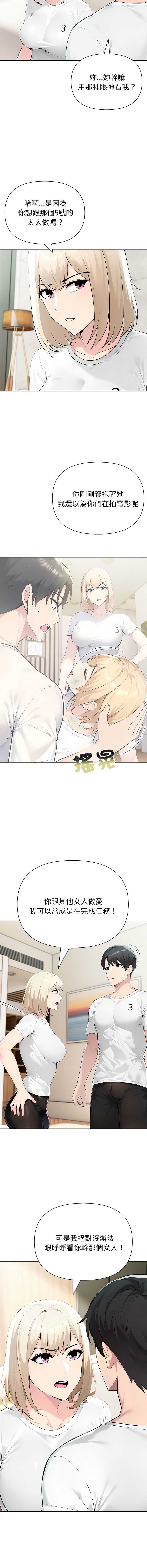 夫妇挑战赛 第47话 第12页
